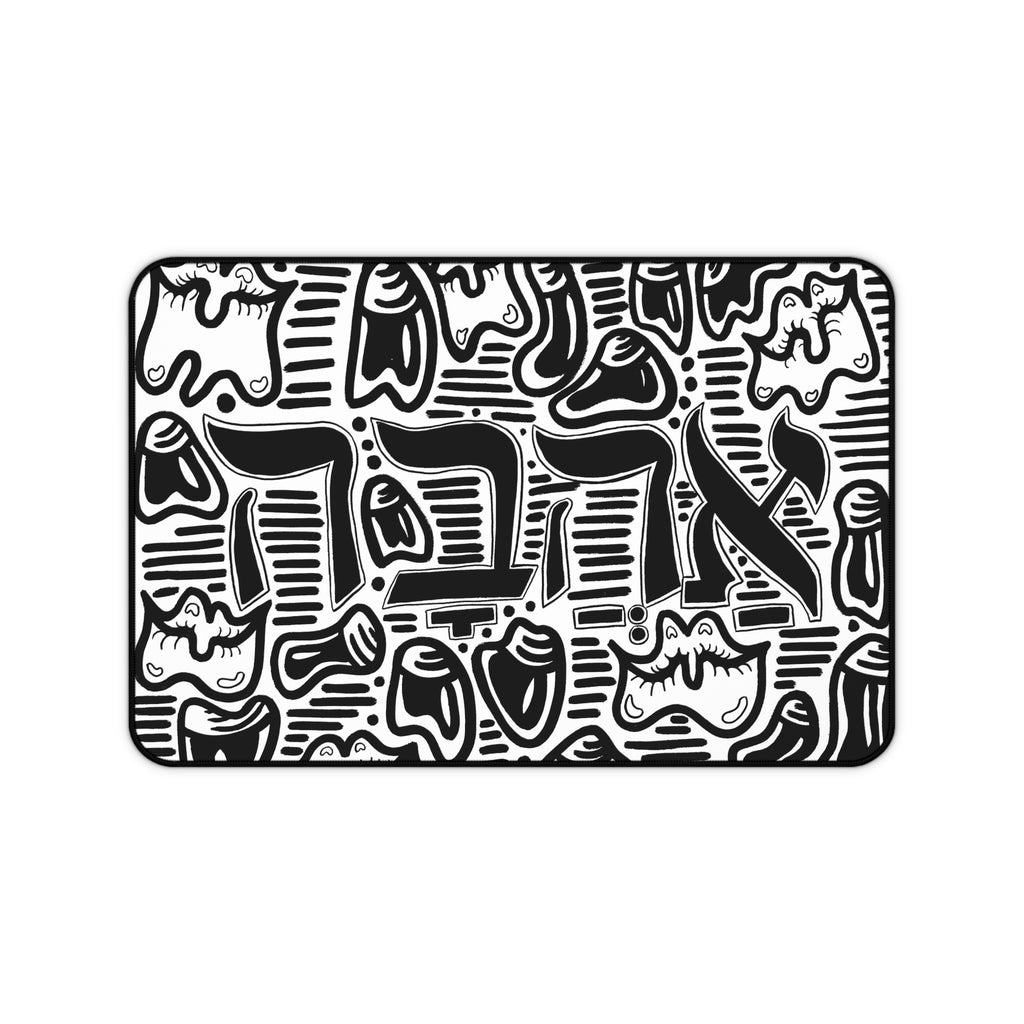 Hebrew Love Black and White Desk Mat - Jewish Art by Maytar Shapira