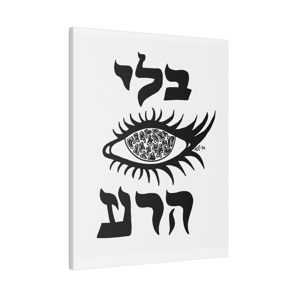 Evil Eye Hebrew Wall Art - Jewish Art by Maytar Shapira